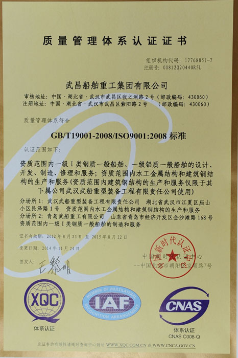 质量管理体系证书