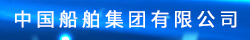中船集团